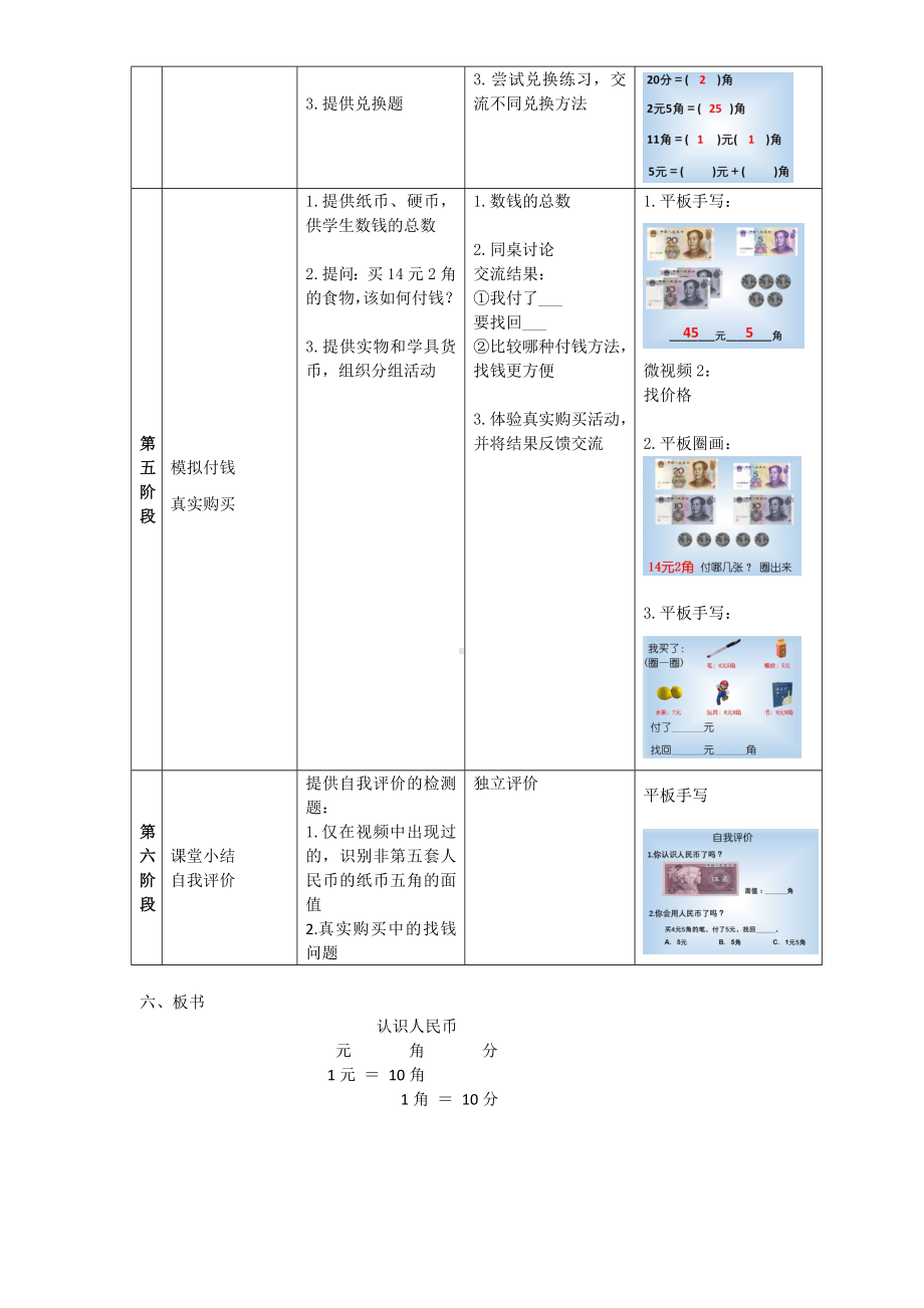 一年级下册数学教案-6.2 认识人民币︳青岛版.doc_第3页