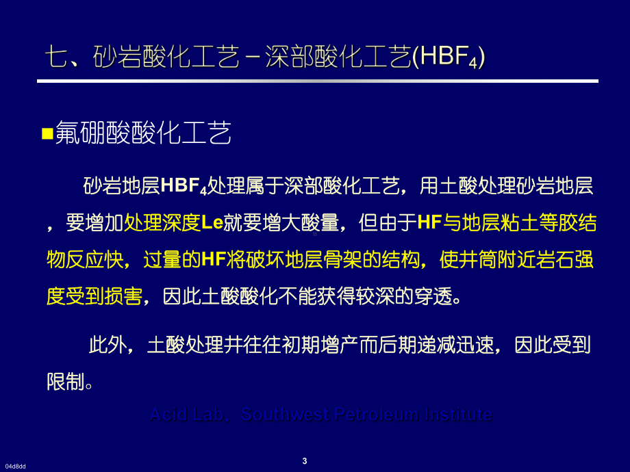 砂岩酸化原理及酸化工艺技术课件.pptx_第3页