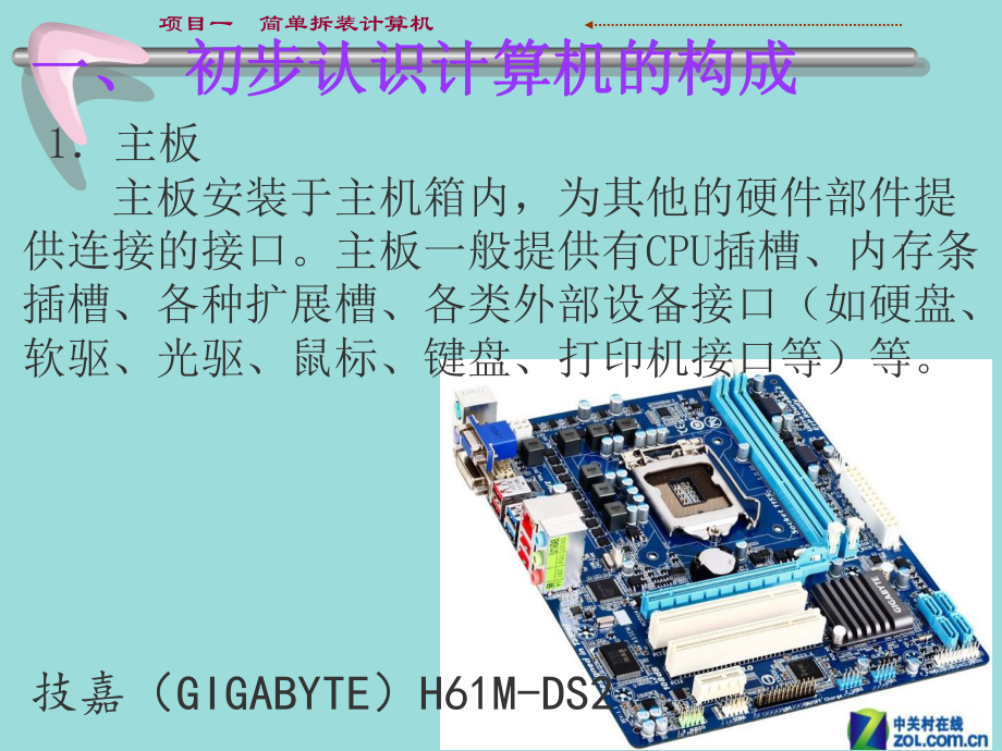 课件2：任务1-2-拆装计算机.ppt_第3页