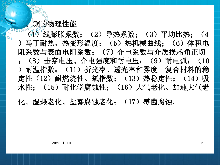 聚合物基复合材料的力学性能课件.ppt_第3页