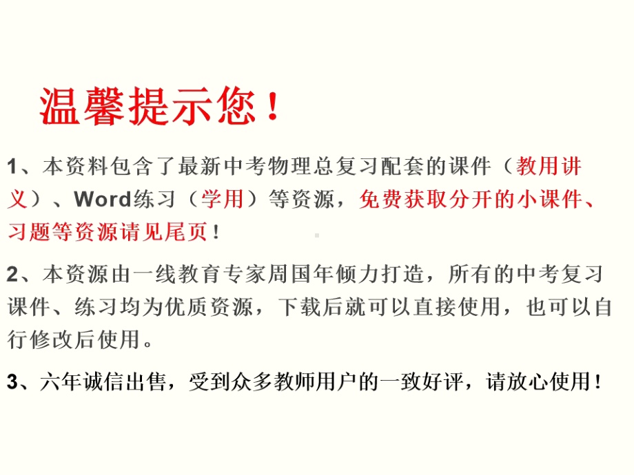 最新人教版初中物理中考总复习教学课件物理专题资料大全.ppt_第2页