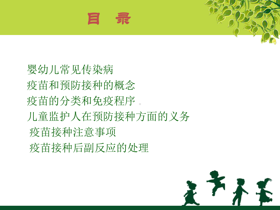 计划免疫知识培训-修改课件.ppt_第2页