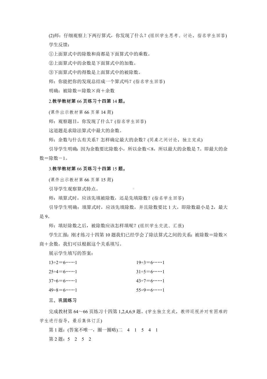 二年级下册数学教案-第六单元 1　有余数的除法 第3课时　有余数的除法(练习课) 人教版.DOC_第2页