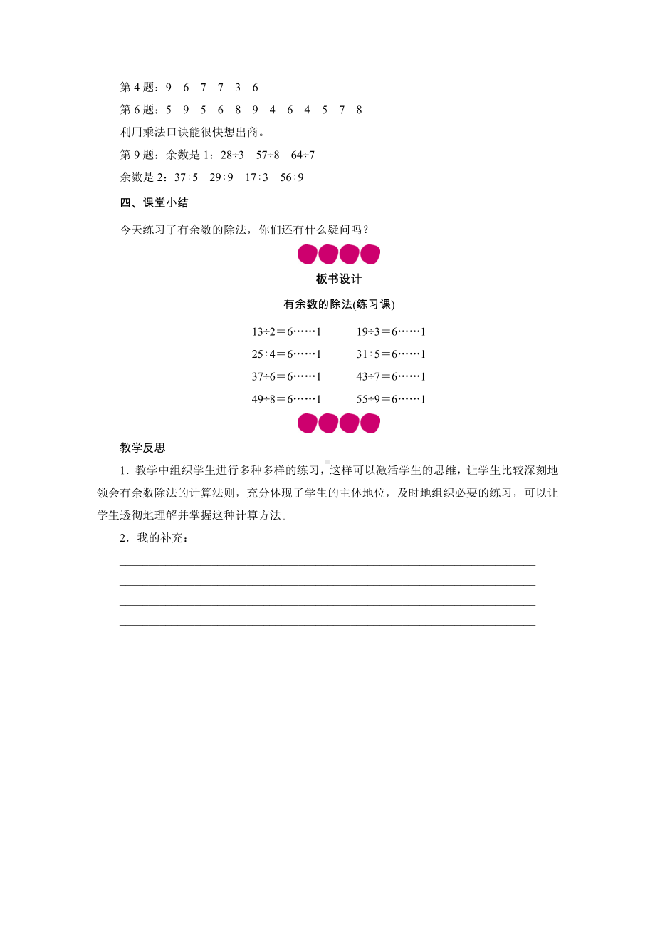 二年级下册数学教案-第六单元 1　有余数的除法 第3课时　有余数的除法(练习课) 人教版.DOC_第3页