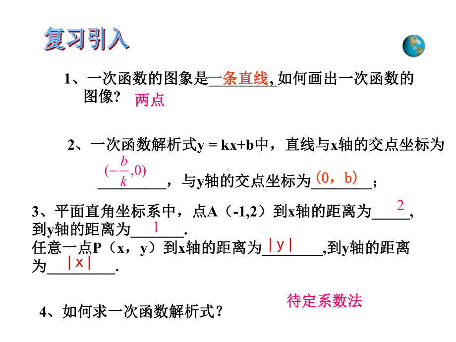 苏科版八年级数学上册《6章一次函数64用一次函数解决问题》公开课课件整理0.ppt_第2页