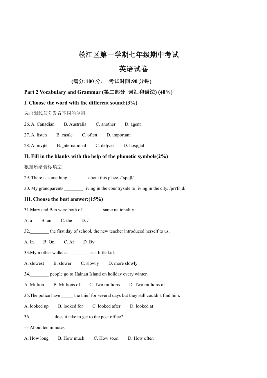 上海市松江区七年级初一上学期英语期中试卷+答案.pdf_第1页