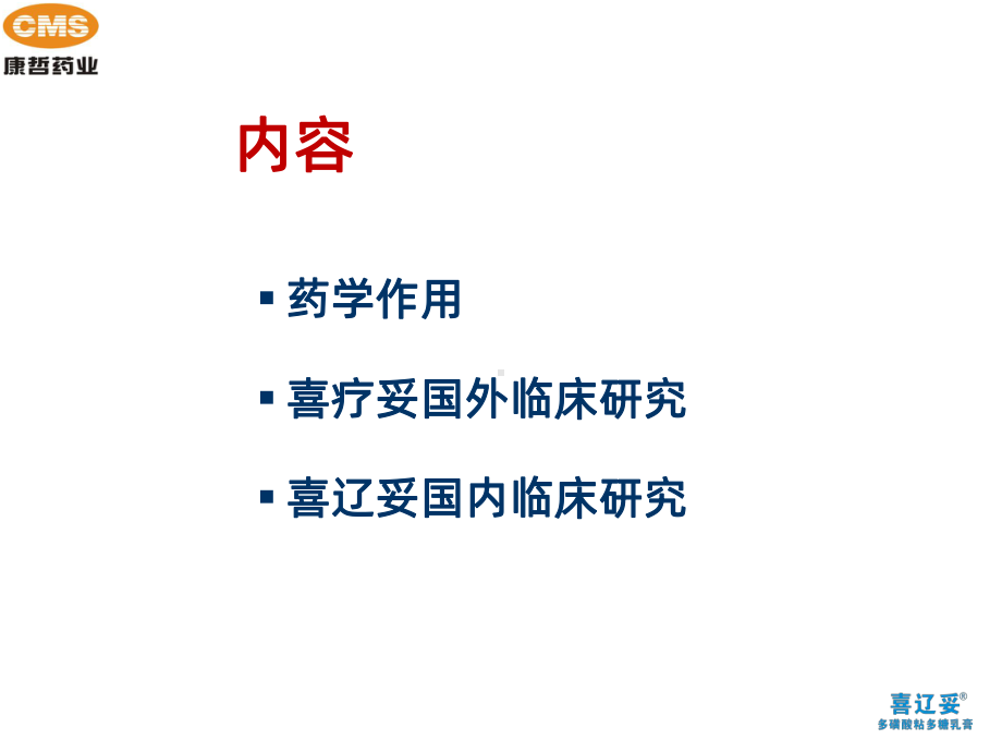 喜辽妥在皮肤科的应用课件.ppt_第2页