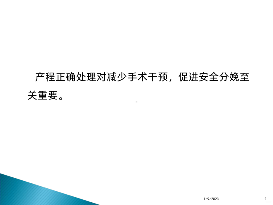 新旧产程对比分析课件.ppt_第2页