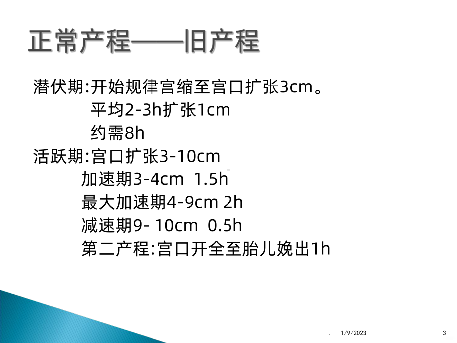 新旧产程对比分析课件.ppt_第3页