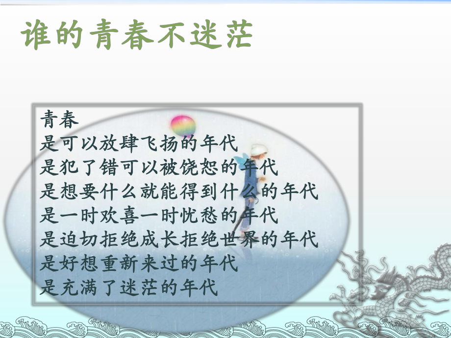 《谁的青春不迷茫》课件.ppt_第3页