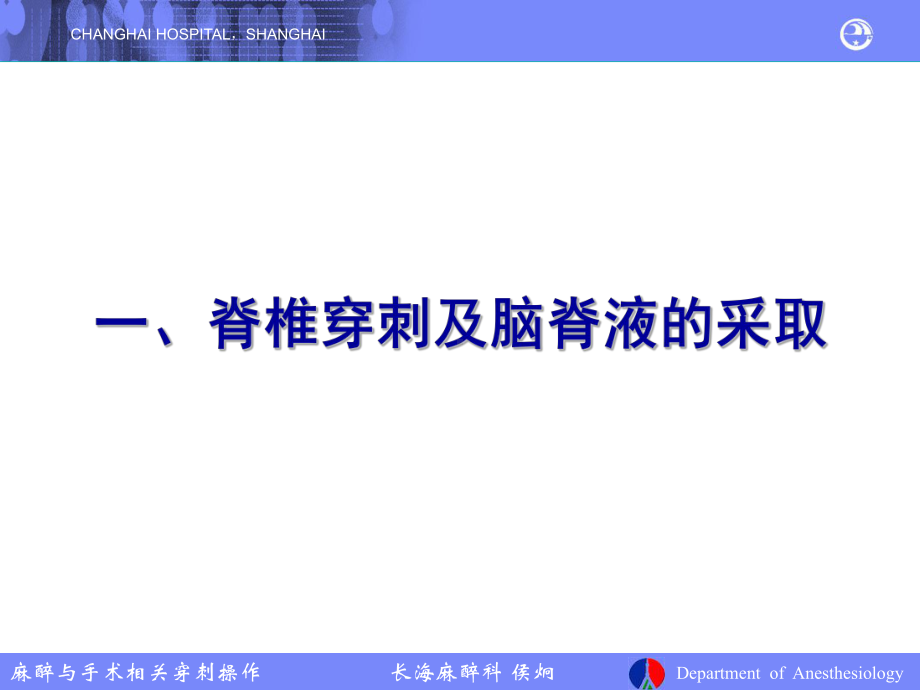 麻醉与手术相关穿刺课件.ppt_第2页