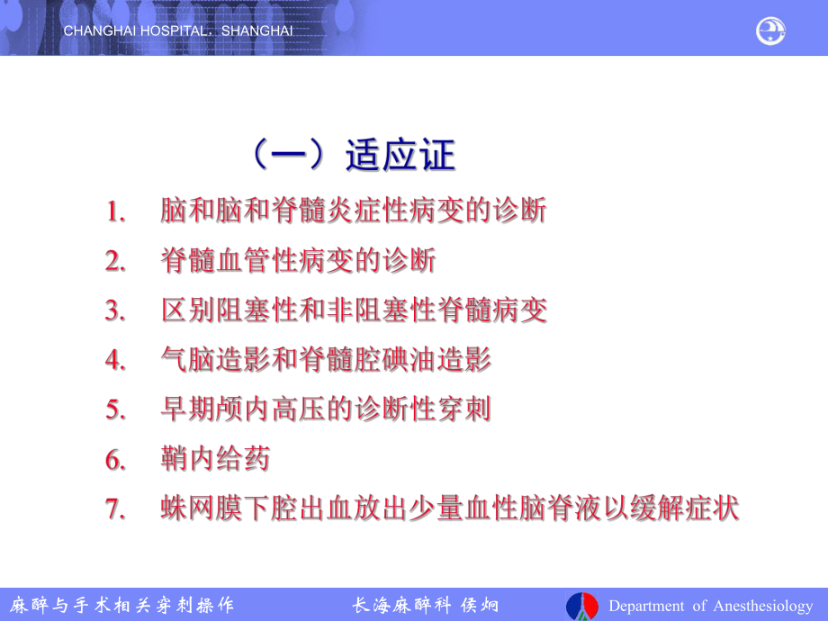 麻醉与手术相关穿刺课件.ppt_第3页