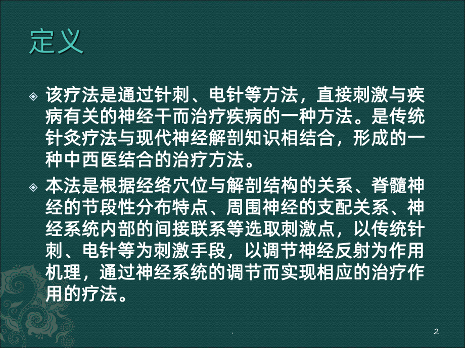 神经干刺激疗法课件.ppt_第2页