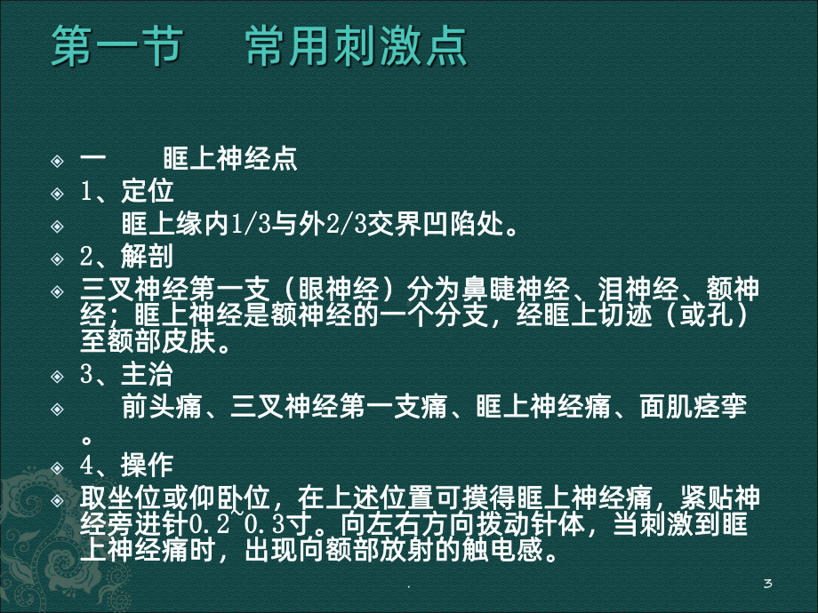 神经干刺激疗法课件.ppt_第3页