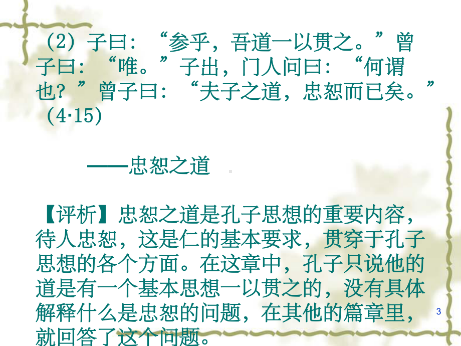 仁者爱人课件.ppt_第3页