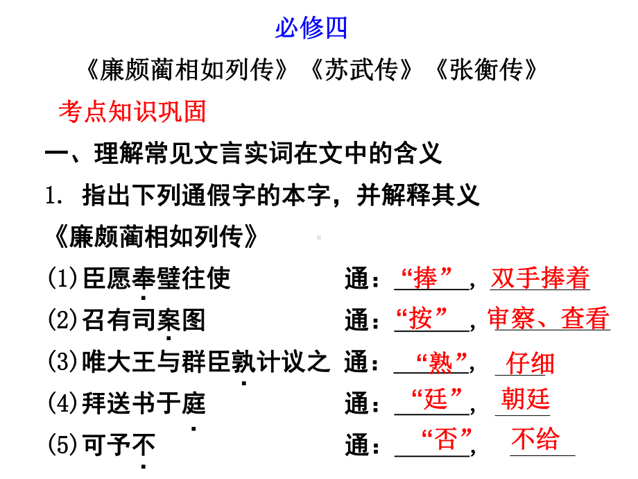 必修四文言文课件.pptx_第1页