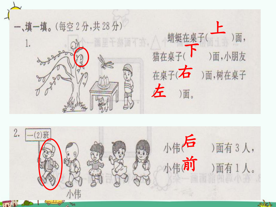 一年级人教版上册数学位置专项复习课件.pptx_第2页