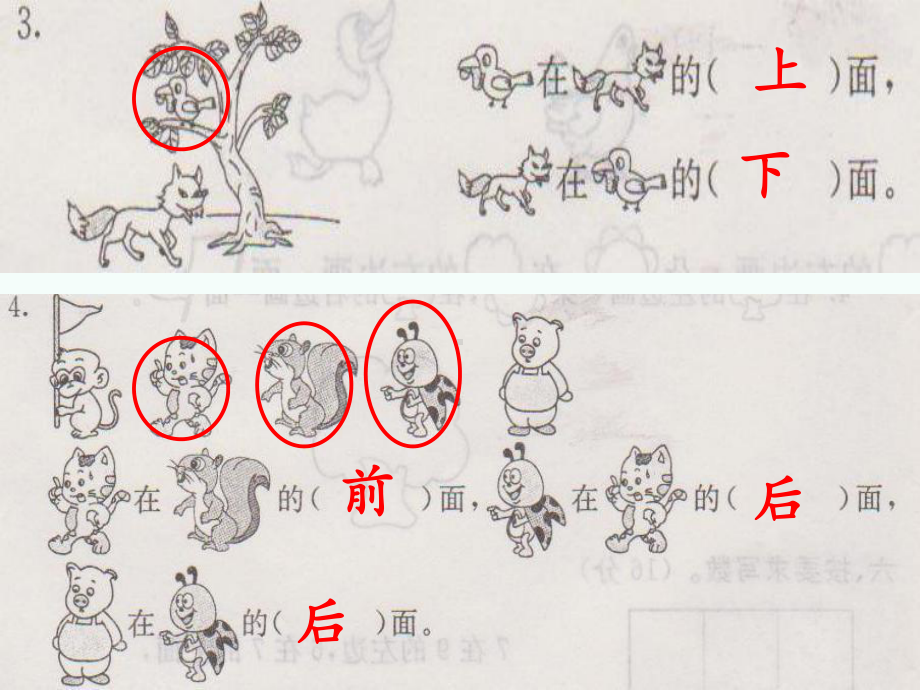 一年级人教版上册数学位置专项复习课件.pptx_第3页