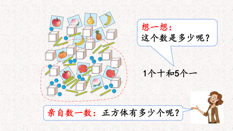 人教版数学一年级上册第六单元11～20各数的认识课件.pptx_第3页