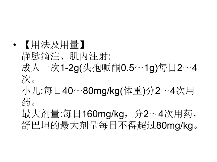 药物说明书课件.ppt_第3页