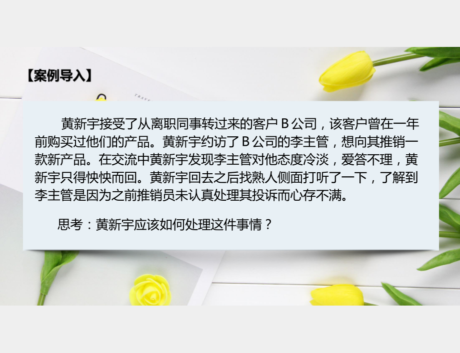 课件推销技巧与商务谈判（项目七）.pptx_第3页