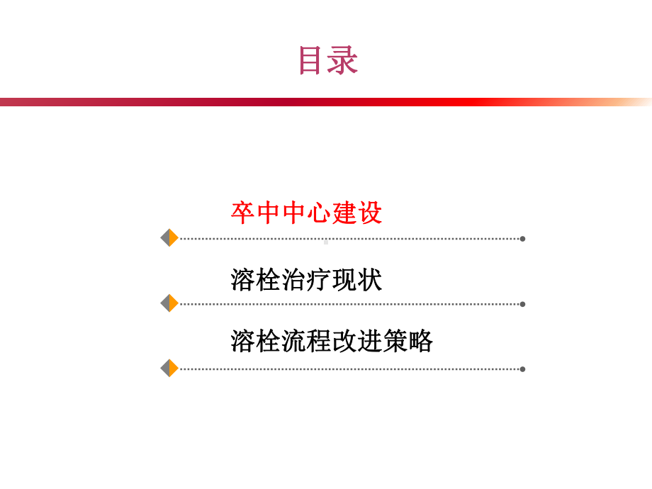 卒中中心建设课件.ppt_第2页