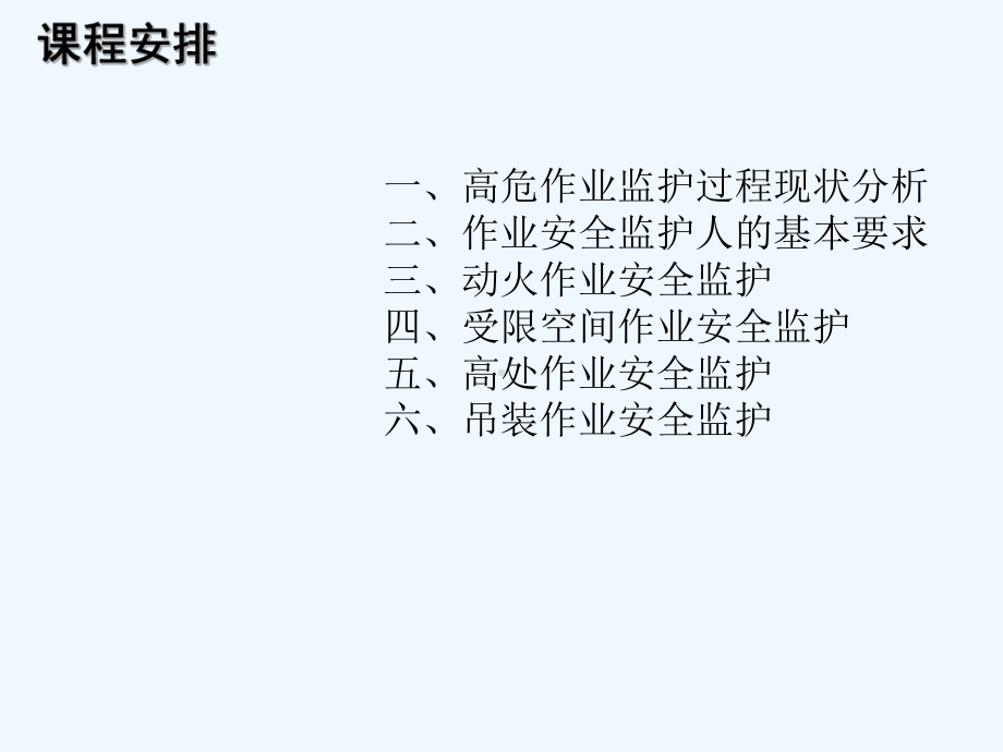 作业安全监护人培训-课件.ppt_第3页