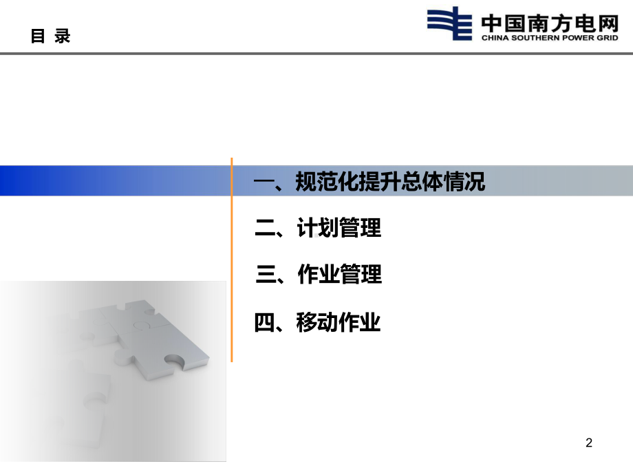 输电生产班组规范化功能培训课件.ppt_第2页