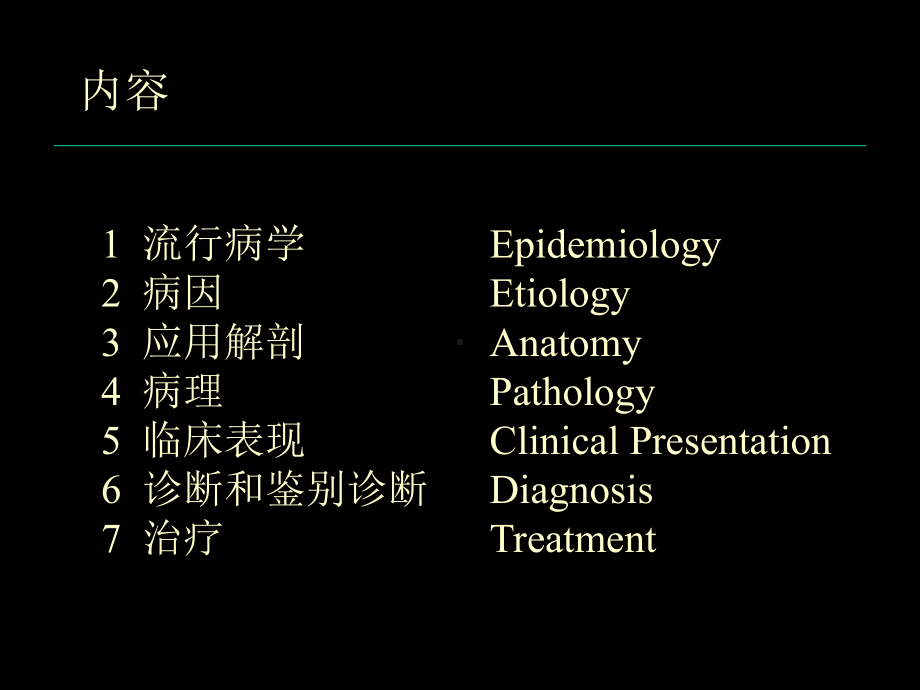 甲状腺癌中文幻灯课件最新版.ppt_第2页