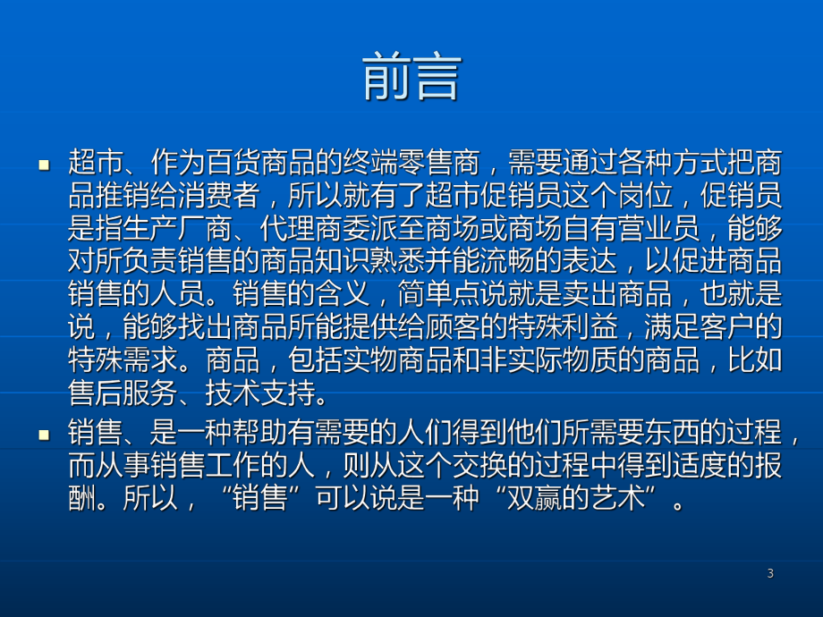 商超销售技巧培训课件.ppt_第3页