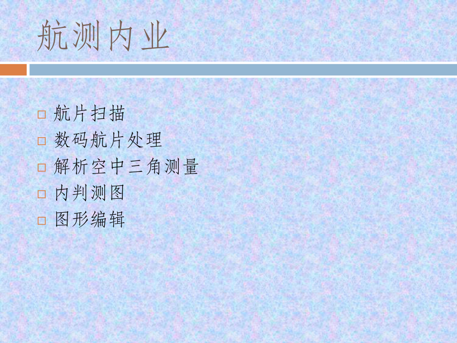 航测成图培训教程课件.ppt_第3页