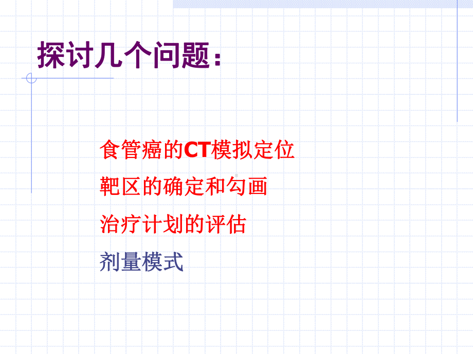 食管癌靶区勾画课件.ppt_第2页