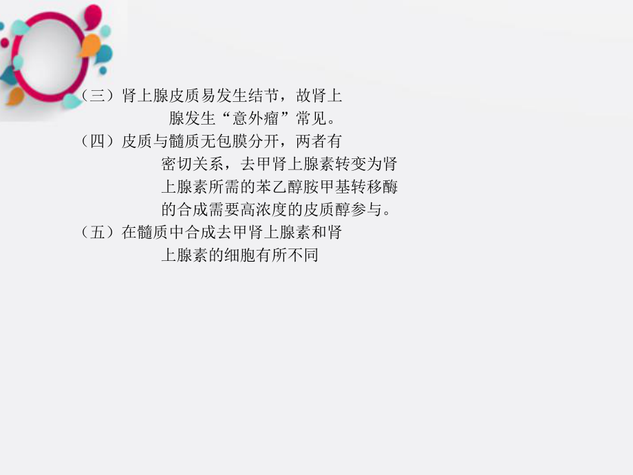 《肾上腺疾病》课件.ppt_第3页