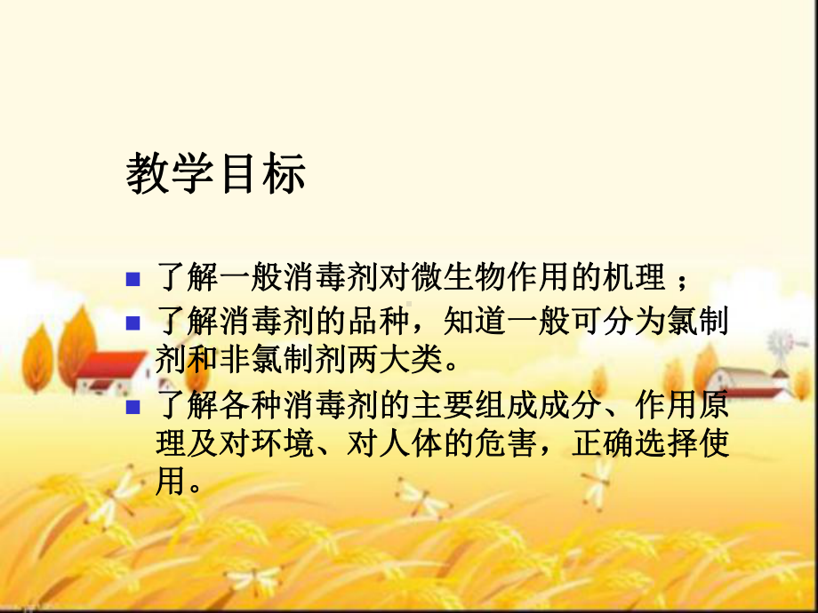 几种常用的化学消毒剂课件.ppt_第2页