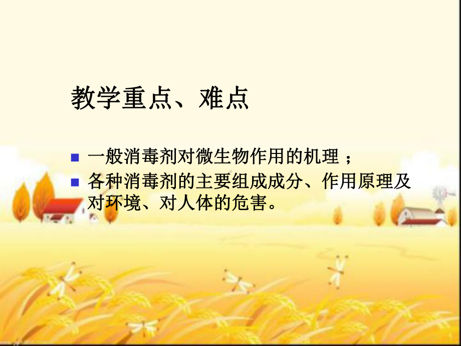 几种常用的化学消毒剂课件.ppt_第3页