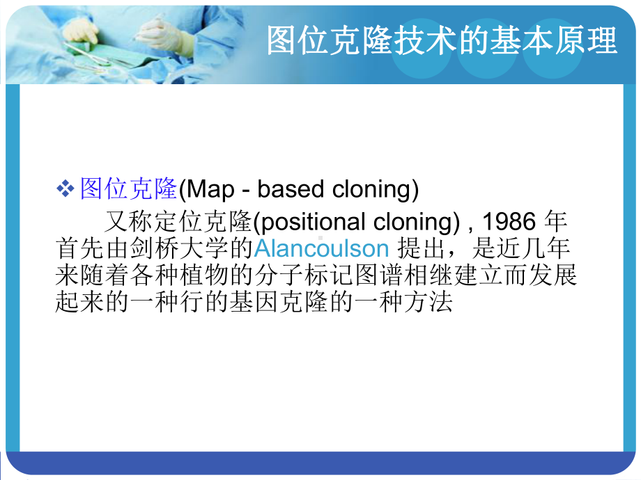 图位克隆-李金伟课件.ppt_第3页