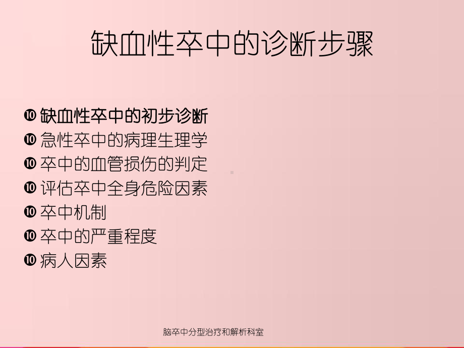 脑卒中分型治疗和解析科室课件.ppt_第2页