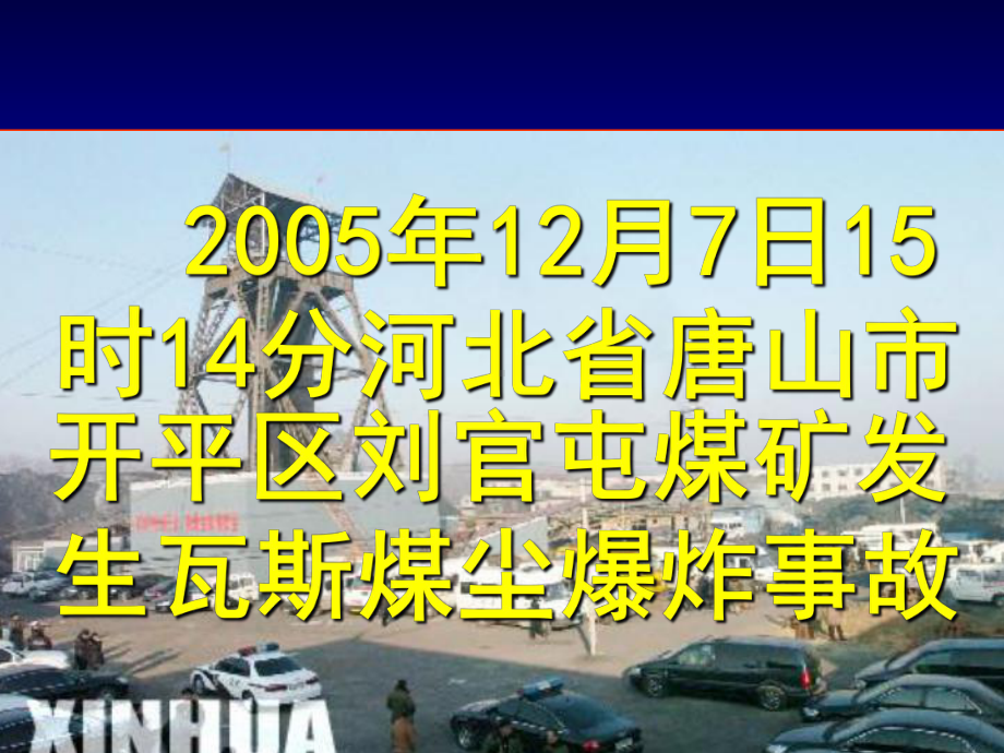 吸取重特大事故教训提高对通风可靠的认识-资料课件.ppt_第3页