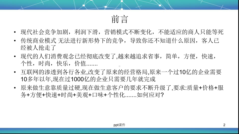 商业顶层设计-1-课件.pptx_第2页