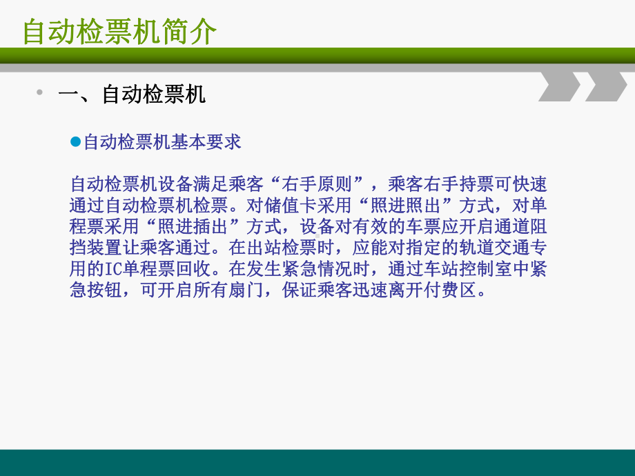 自动检票机简介课件.ppt_第3页