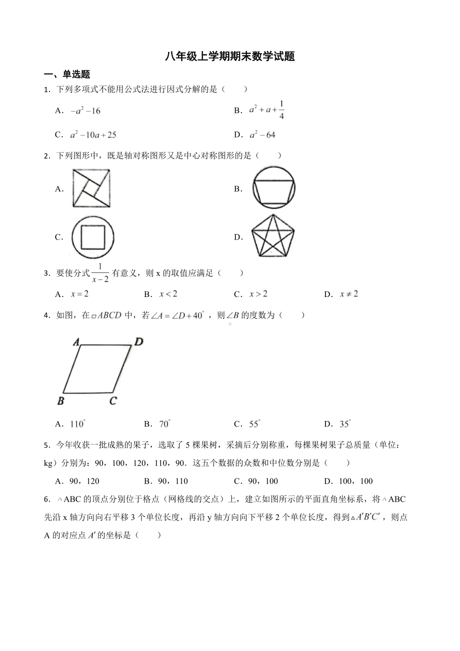 山东省淄博市桓台县2022年八年级上学期期末数学试题（附答案）.pdf_第1页