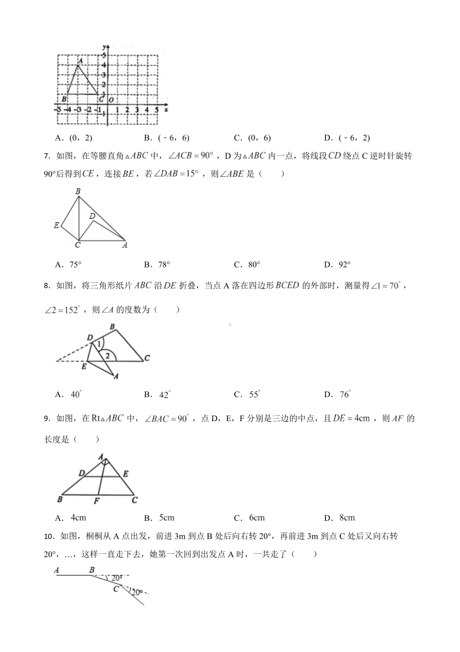 山东省淄博市桓台县2022年八年级上学期期末数学试题（附答案）.pdf_第2页