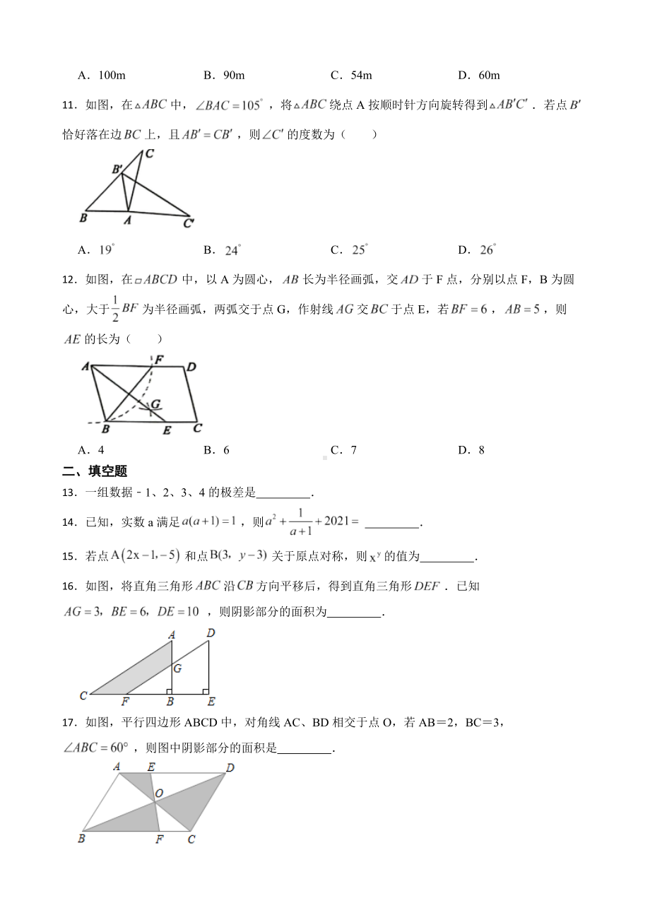 山东省淄博市桓台县2022年八年级上学期期末数学试题（附答案）.pdf_第3页