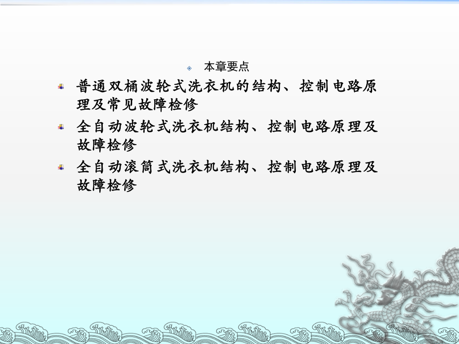 《洗衣机维修》课件.ppt_第2页