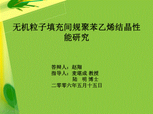 赵翔答辩-中山大学教育技术培训中心课件.ppt