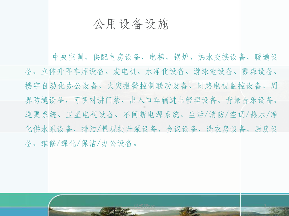 《物业验收培训》课件.ppt_第3页