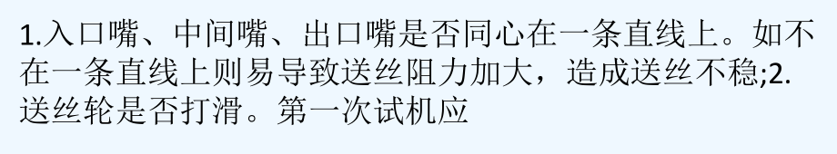 分析解决CO2气体保护焊常见故障课件.pptx_第3页