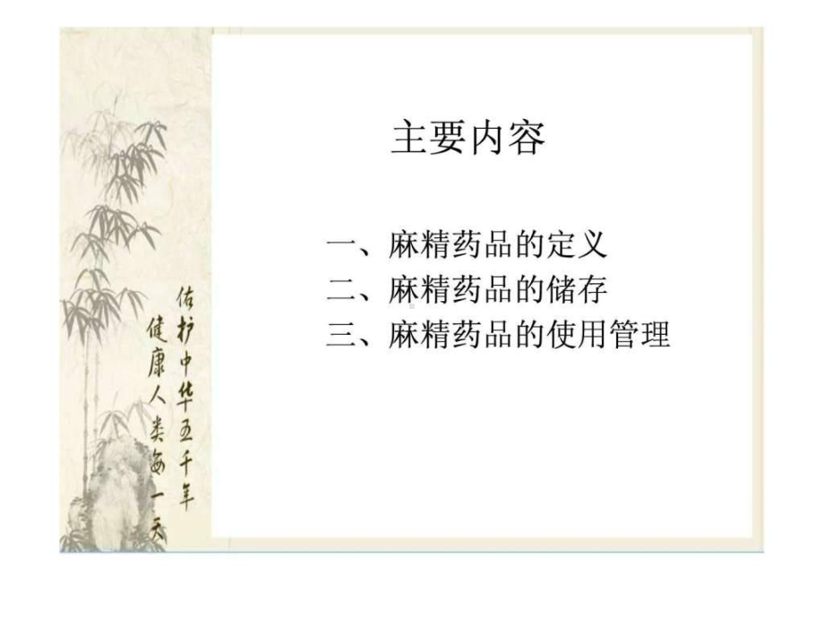 《麻精药品培训》课件.ppt_第2页