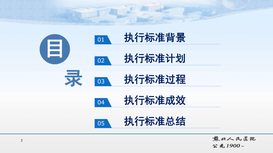 医院管理案例分享：多学科团队携手降低ICU获得性衰弱课件.pptx_第2页