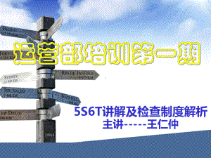 餐饮行业的5S-6T管理课件.ppt